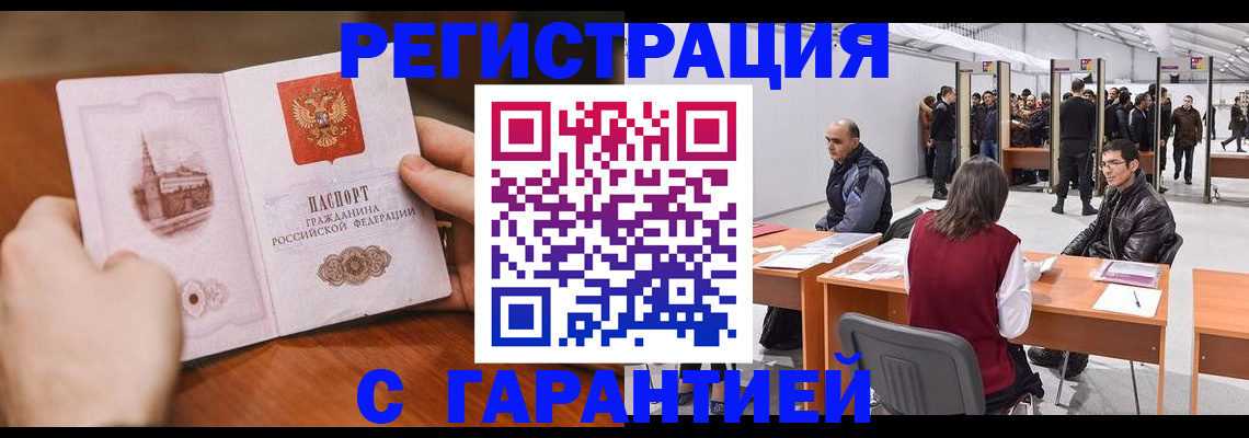 временная регистрация гарантия в Новозыбкове